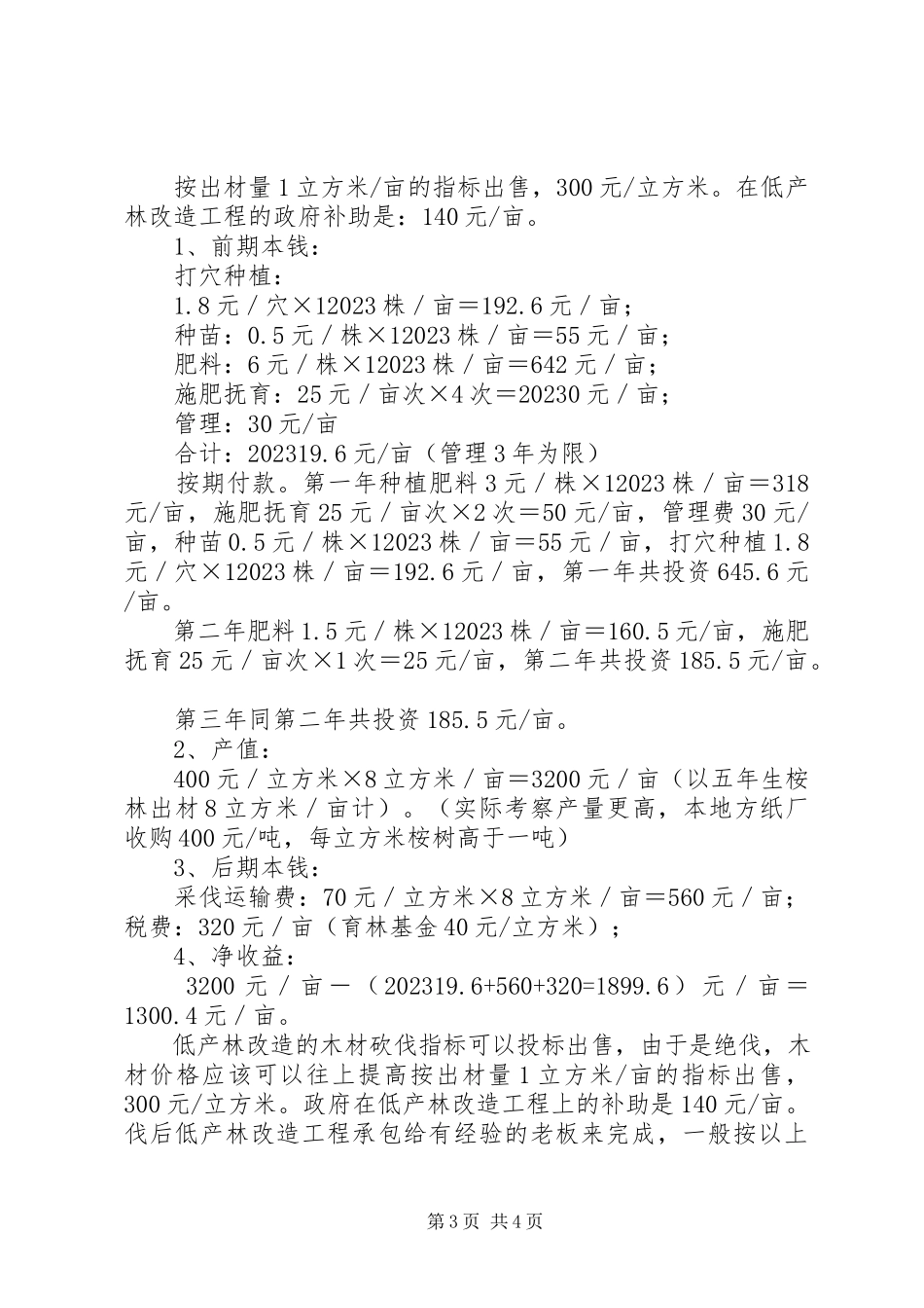 2023年供水改造可行性报告.docx_第3页