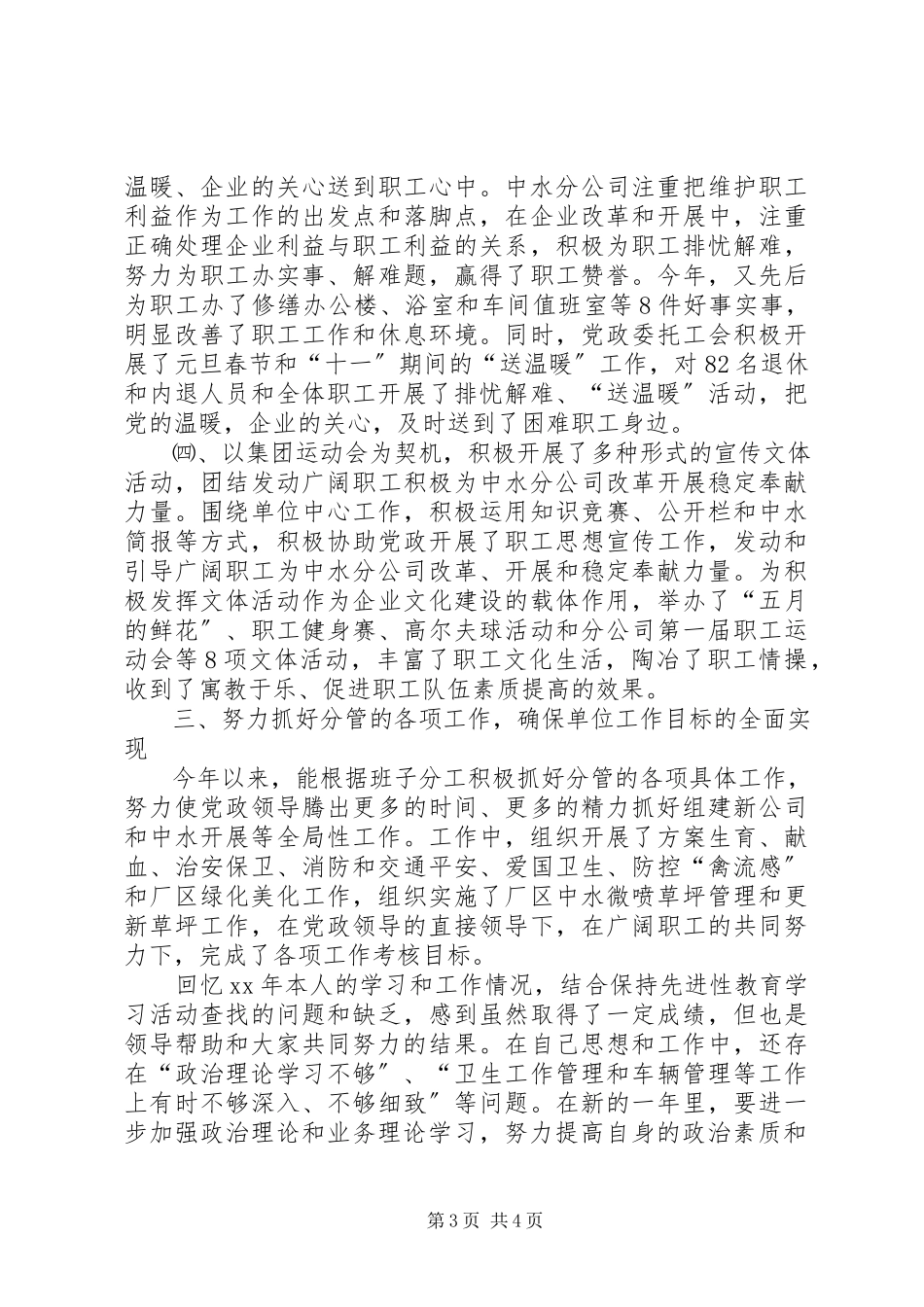 2023年供水管理的述职报告.docx_第3页