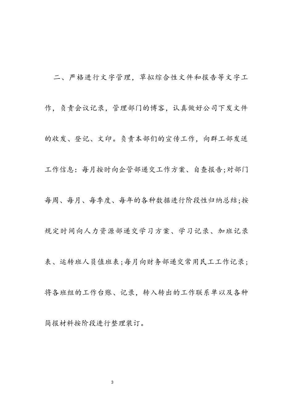 2023年供水行业年度工作总结及工作思路.docx_第3页