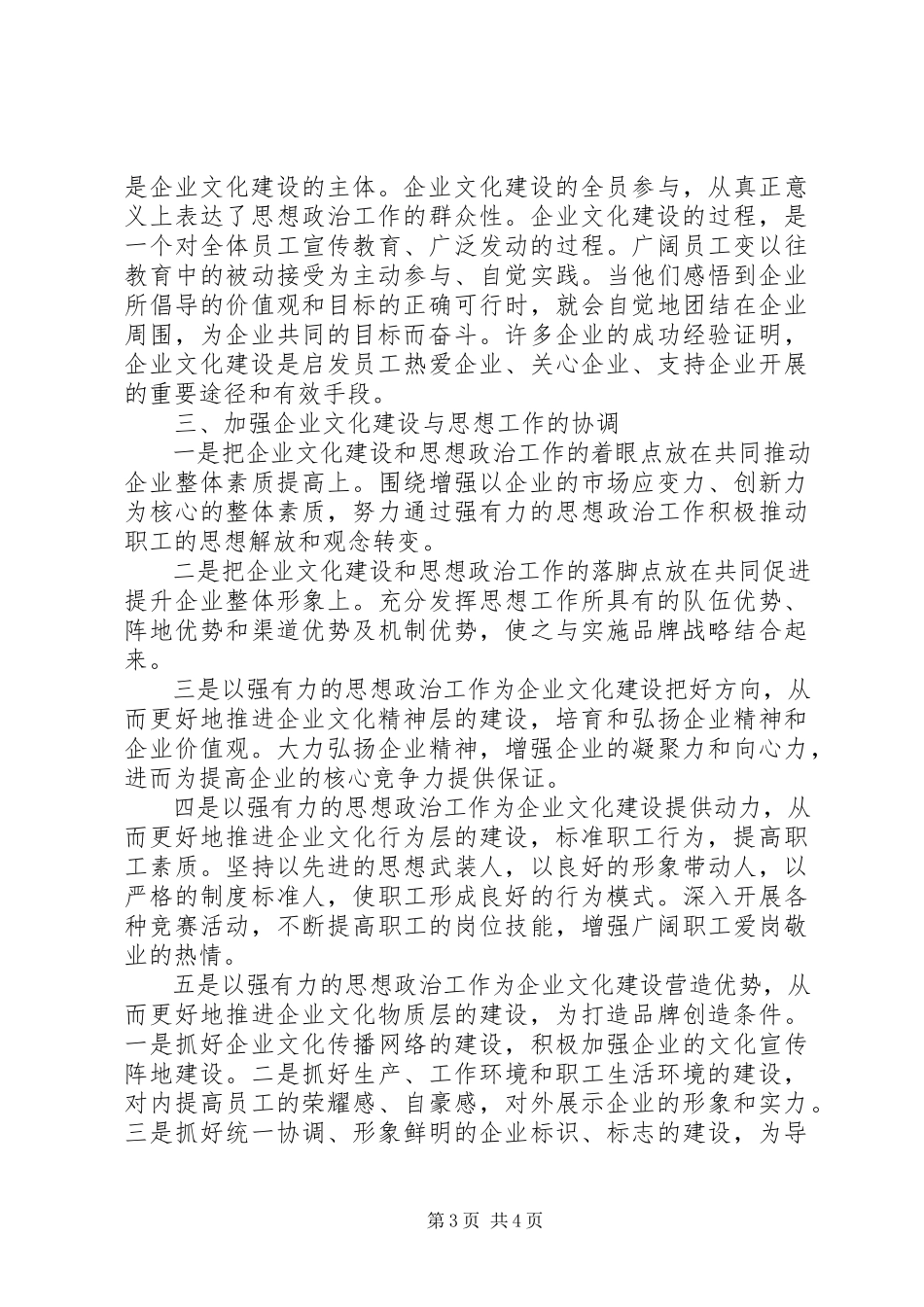 2023年供水行业思政工作与文化建设.docx_第3页