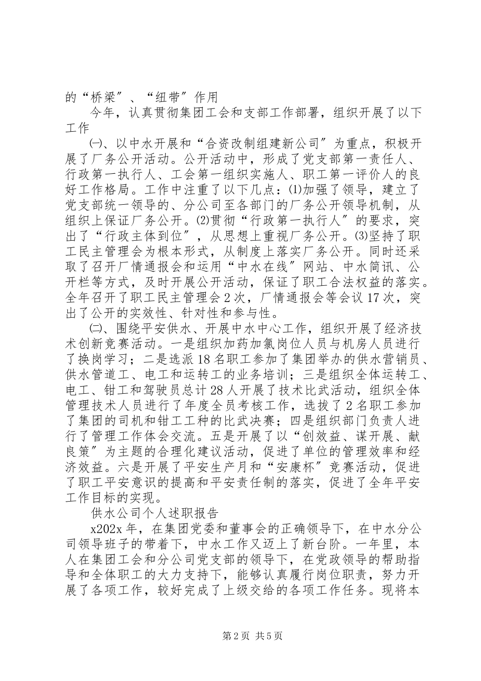2023年供水述职报告2篇.docx_第2页