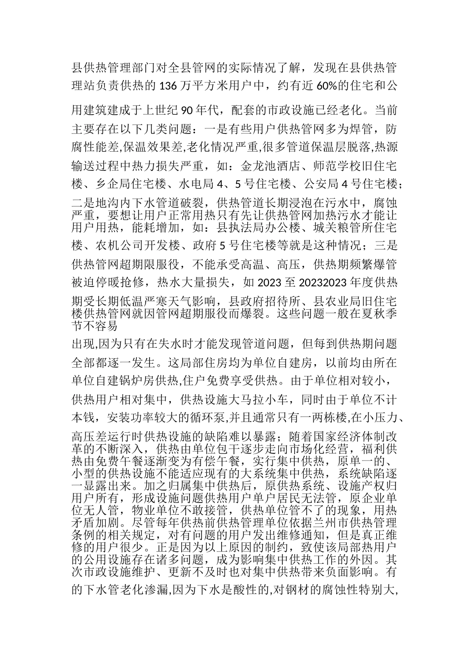 2023年供热站科学发展观调研报告.doc_第3页