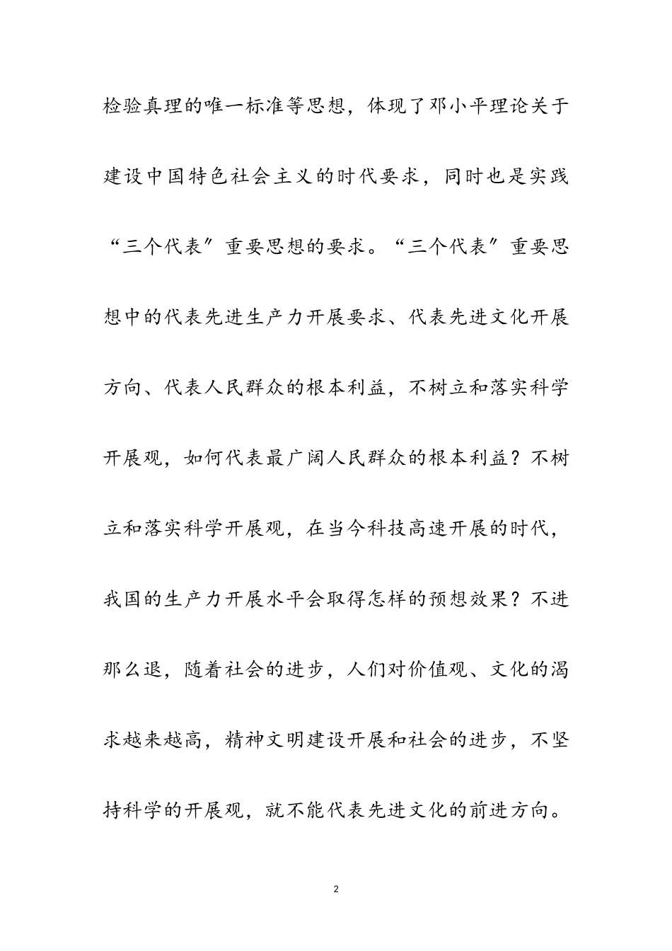 2023年供热站科学发展观调研报告范文.doc_第2页