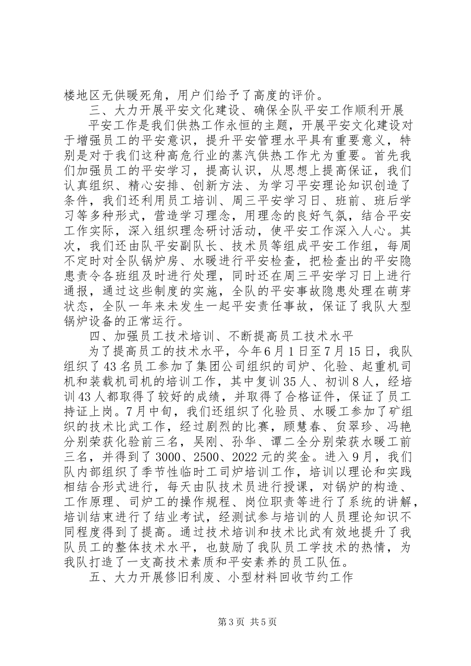 2023年供热队全年工作报告.docx_第3页