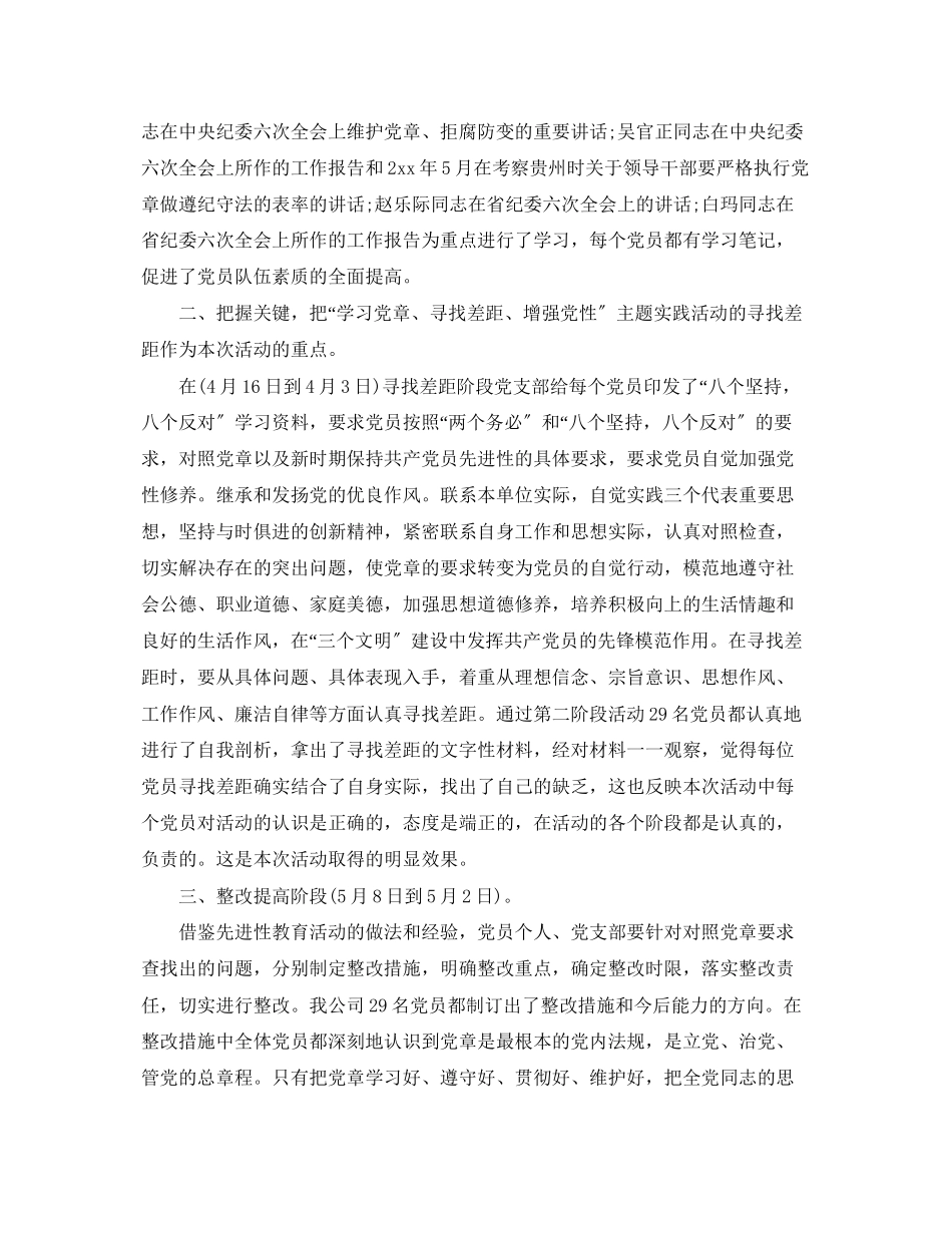2023年供电党支部学习总结报告.docx_第2页