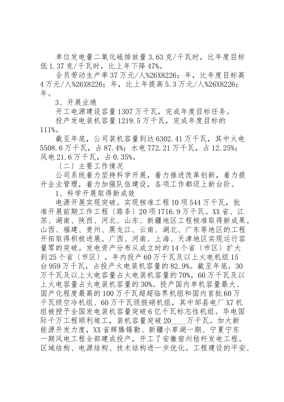 2023年供电公司下半年工作报告范文材料精选.doc_第2页