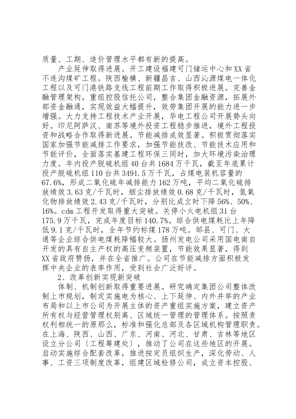 2023年供电公司下半年工作报告范文材料精选.doc_第3页