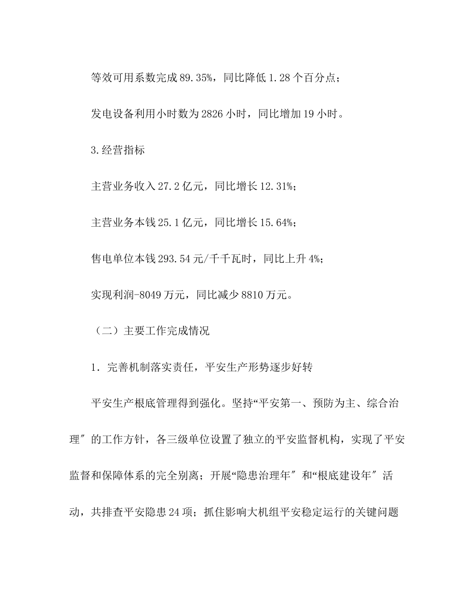 2023年供电公司上半建立公司职代会制度工作报告.docx_第3页