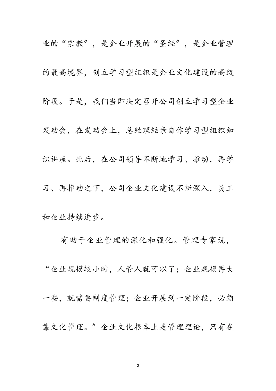 2023年供电公司企业文化建设调研报告范文.doc_第2页