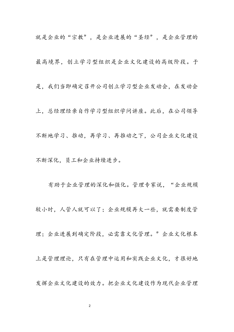 2023年供电公司企业文化建设调研报告.docx_第2页