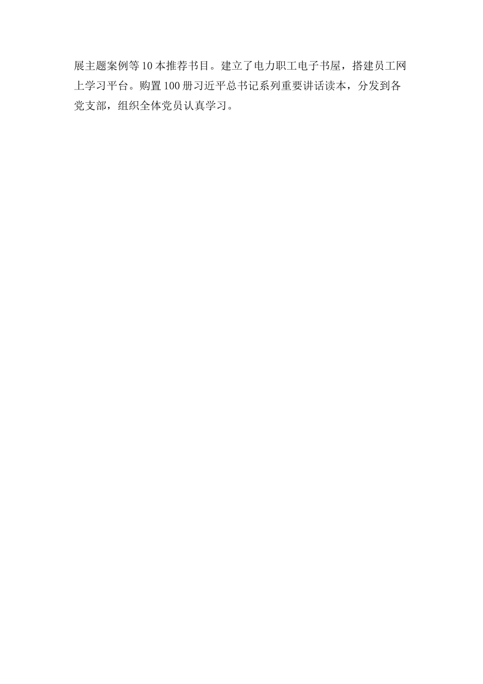 2023年供电公司党委书记党建工作述职报告.docx_第2页