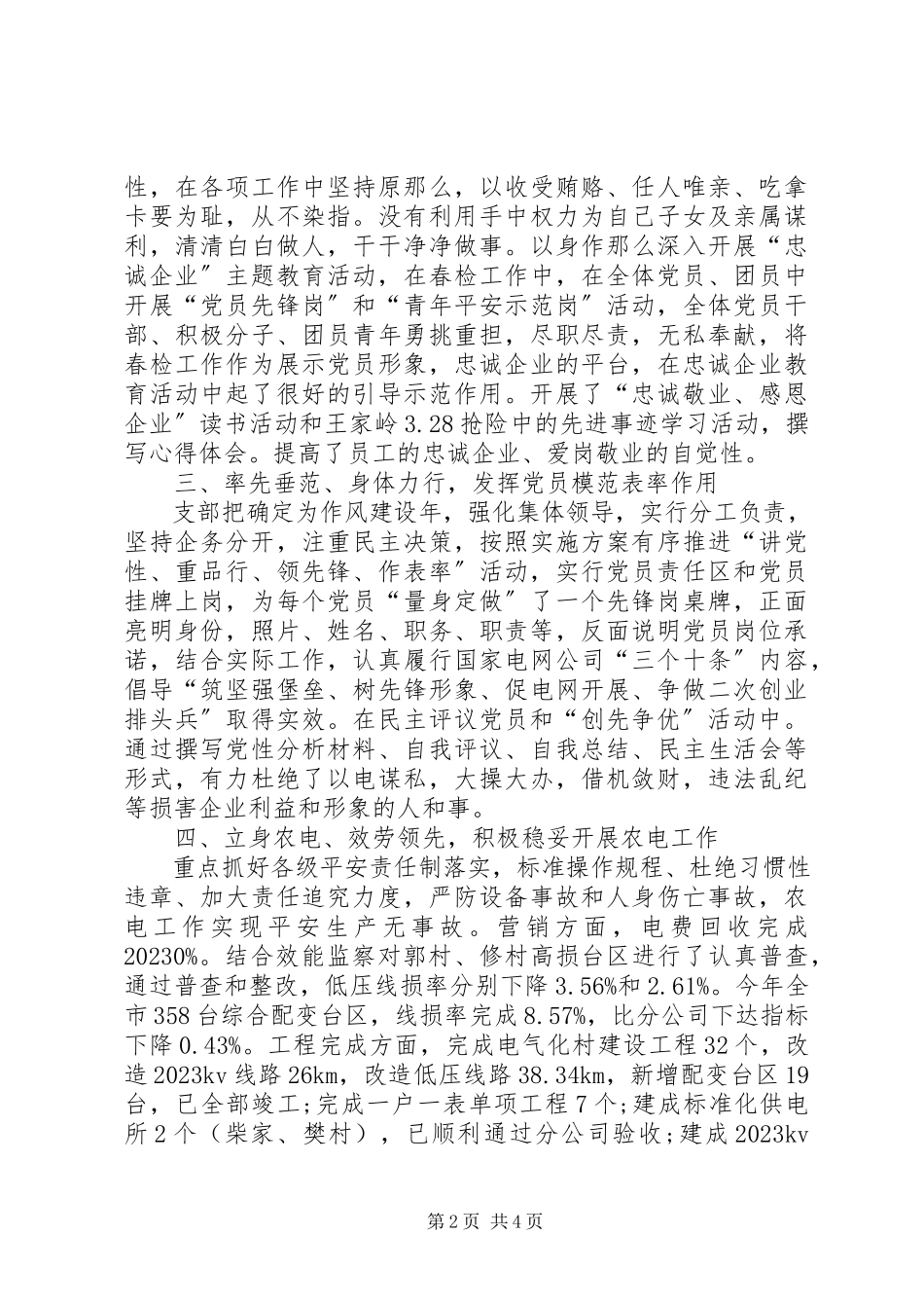 2023年供电公司党委书记述职述廉报告.docx_第2页