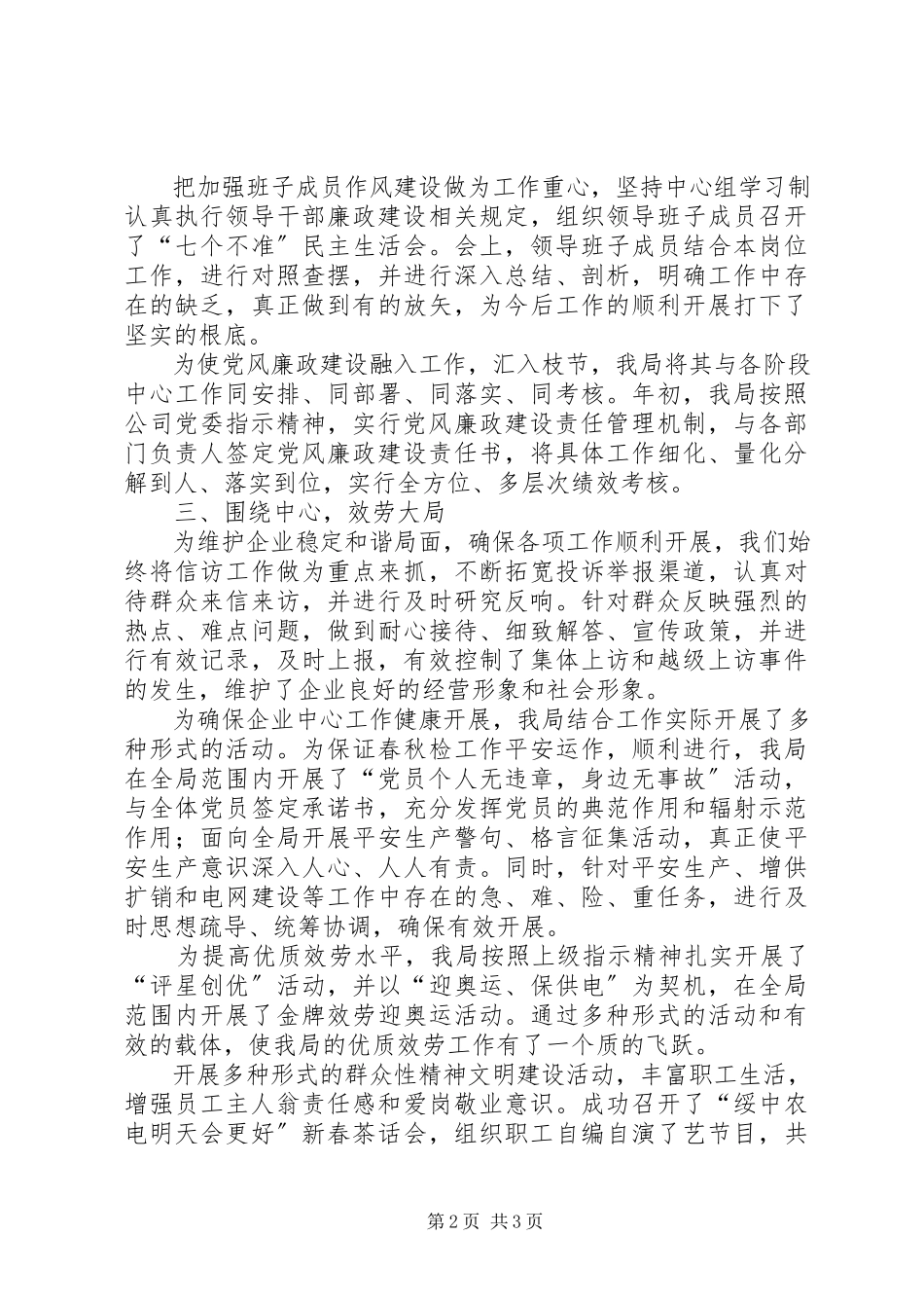 2023年供电公司党委书记述职报告.docx_第2页