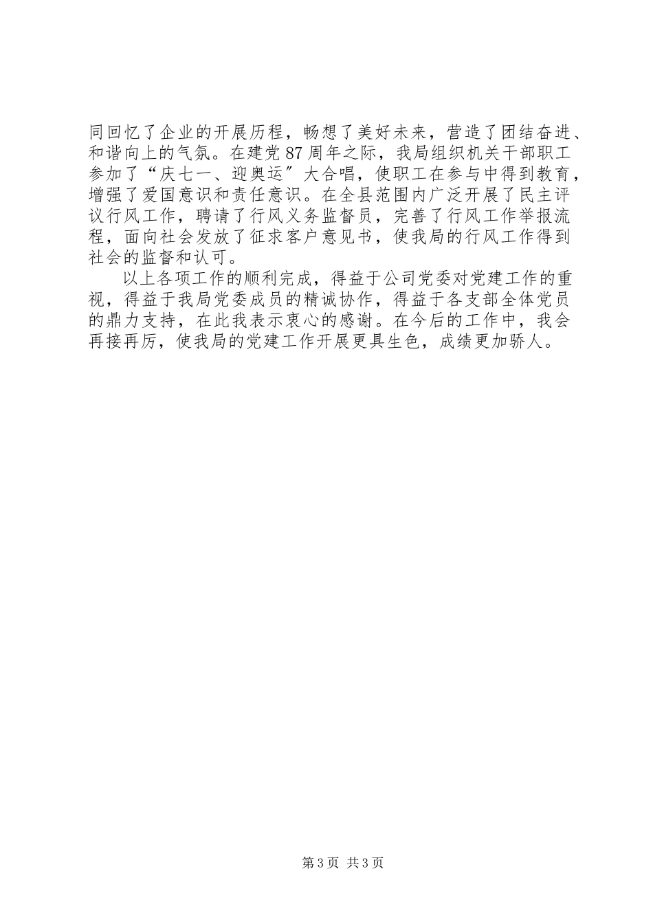 2023年供电公司党委书记述职报告.docx_第3页