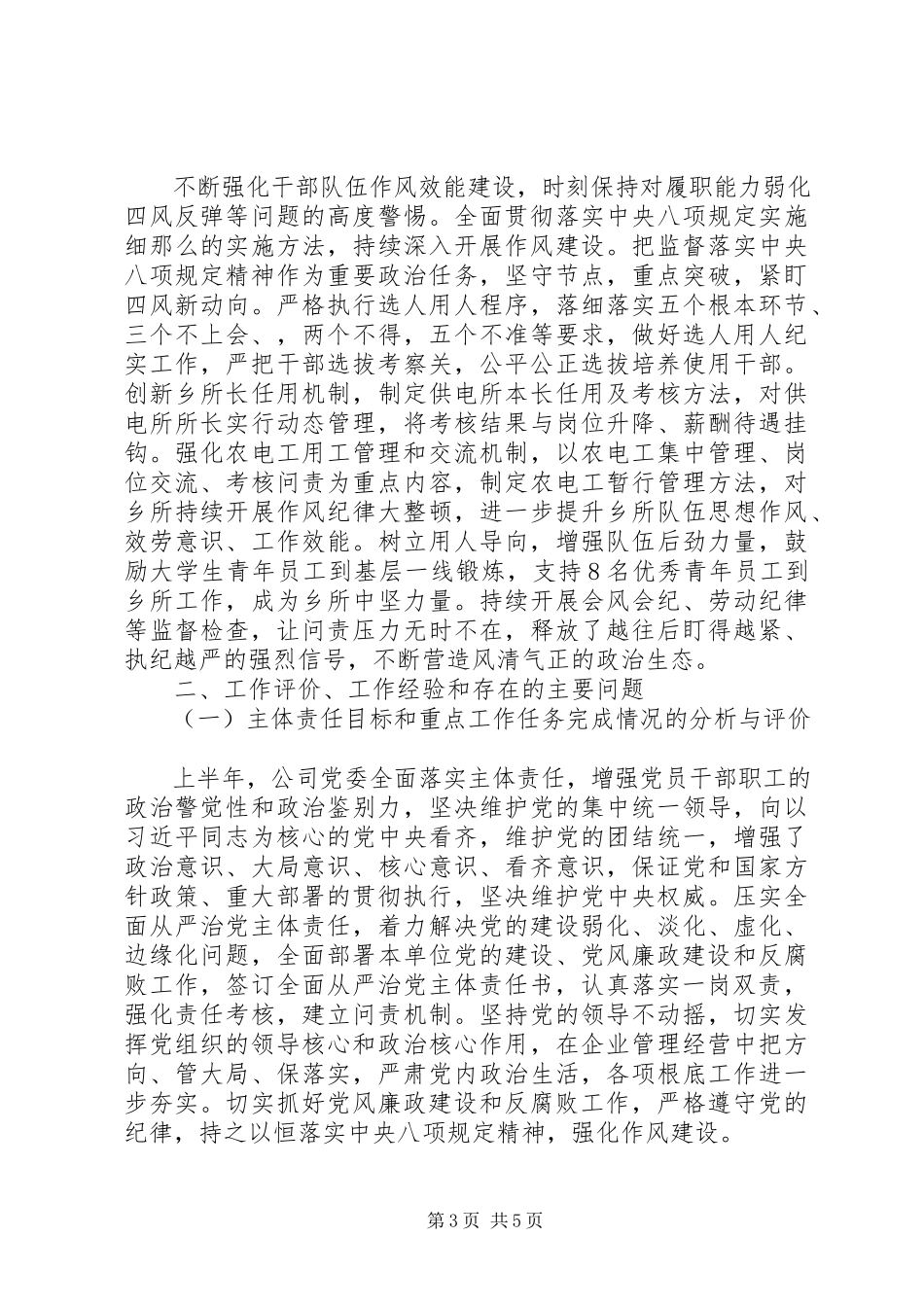2023年供电公司党委落实党风廉政建设主体责任报告.docx_第3页