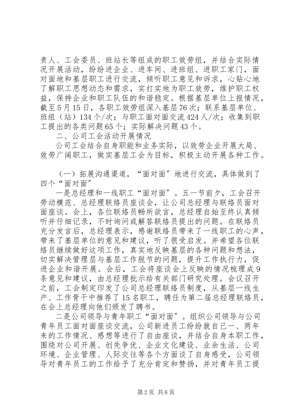 2023年供电公司工会活动报告.docx_第2页