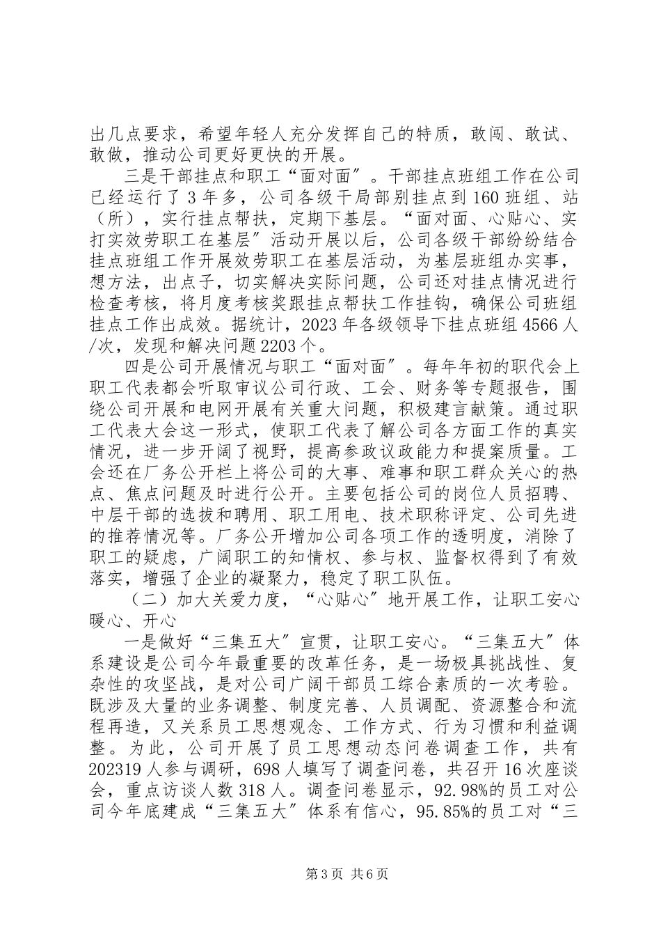 2023年供电公司工会活动报告.docx_第3页