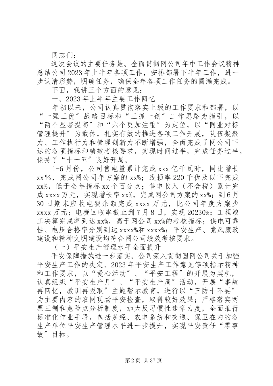 2023年供电公司年度工作总结报告.docx_第2页