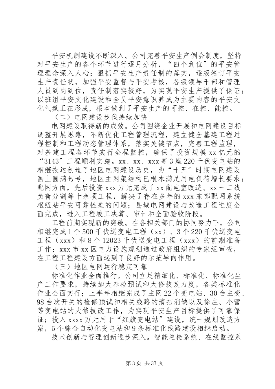 2023年供电公司年度工作总结报告.docx_第3页