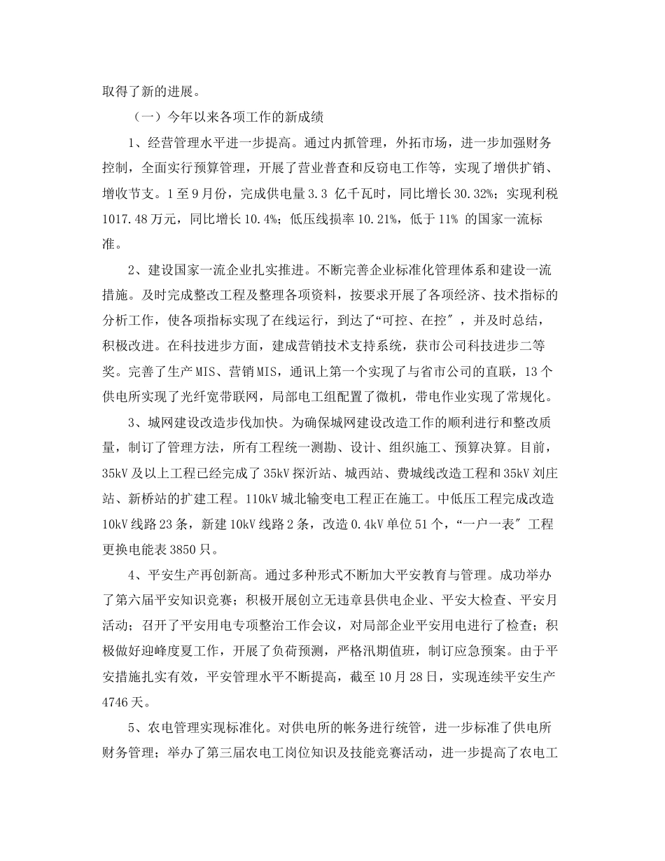 2023年供电公司经理述职报告.docx_第2页