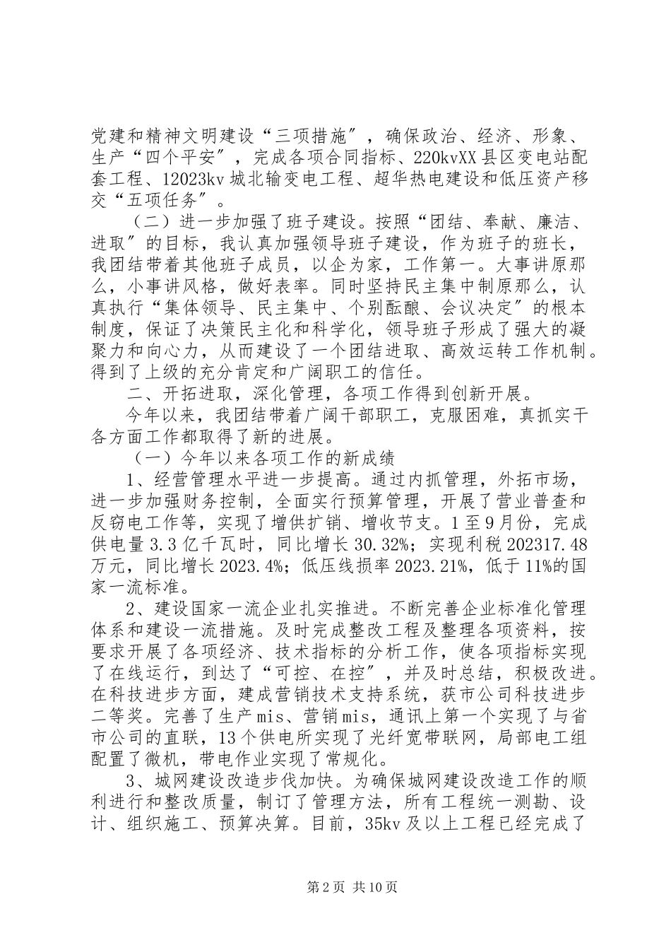 2023年供电公司述职报告4篇.docx_第2页