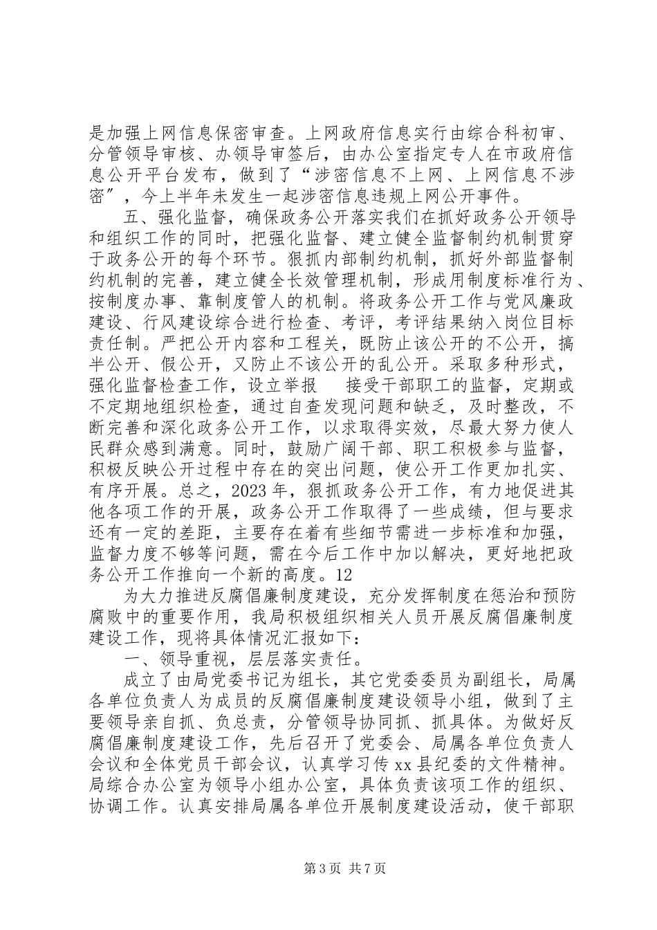 2023年供电分公司政务公开工作总结的自查报告.docx_第3页
