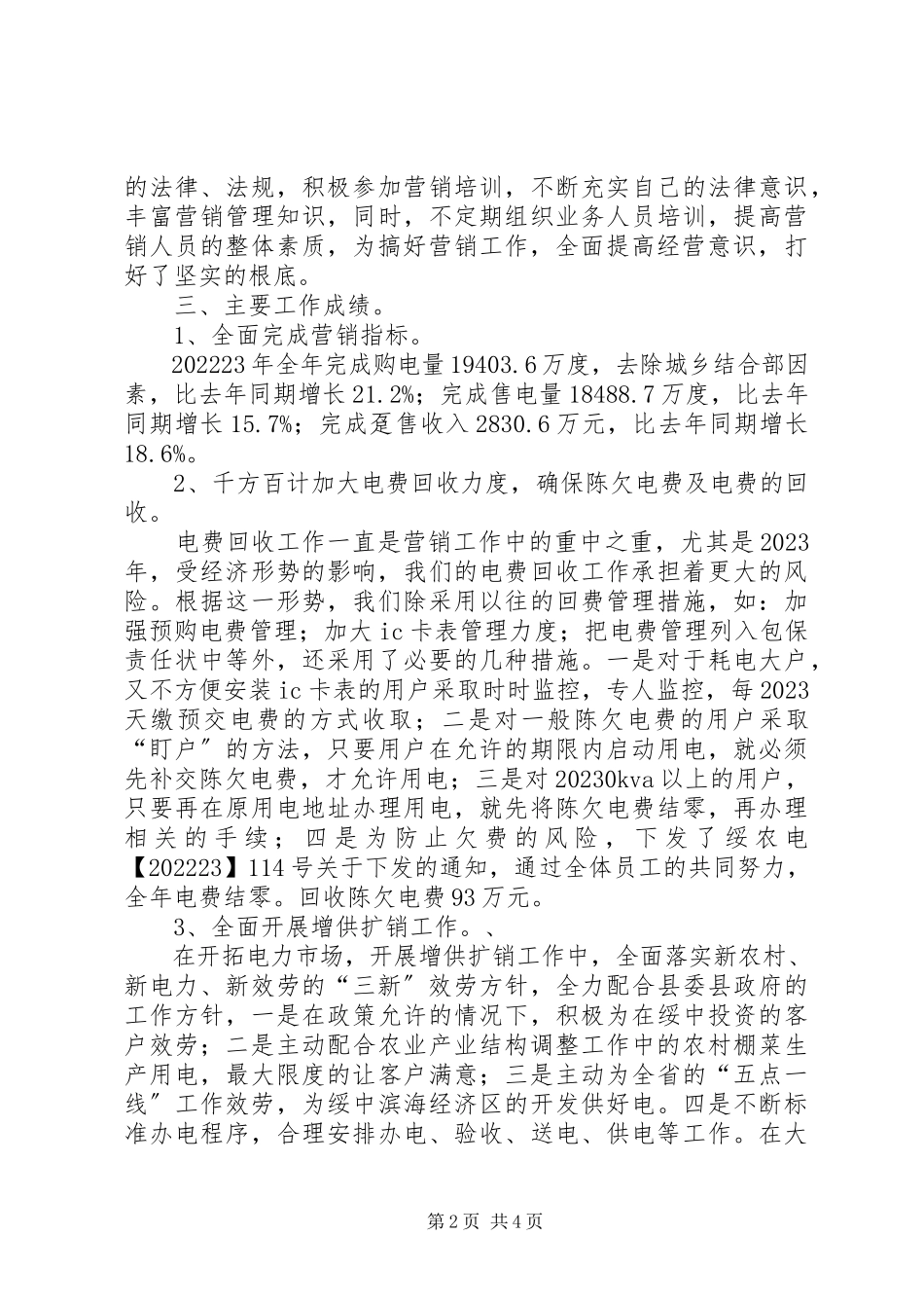 2023年供电副局长述职述廉报告.docx_第2页