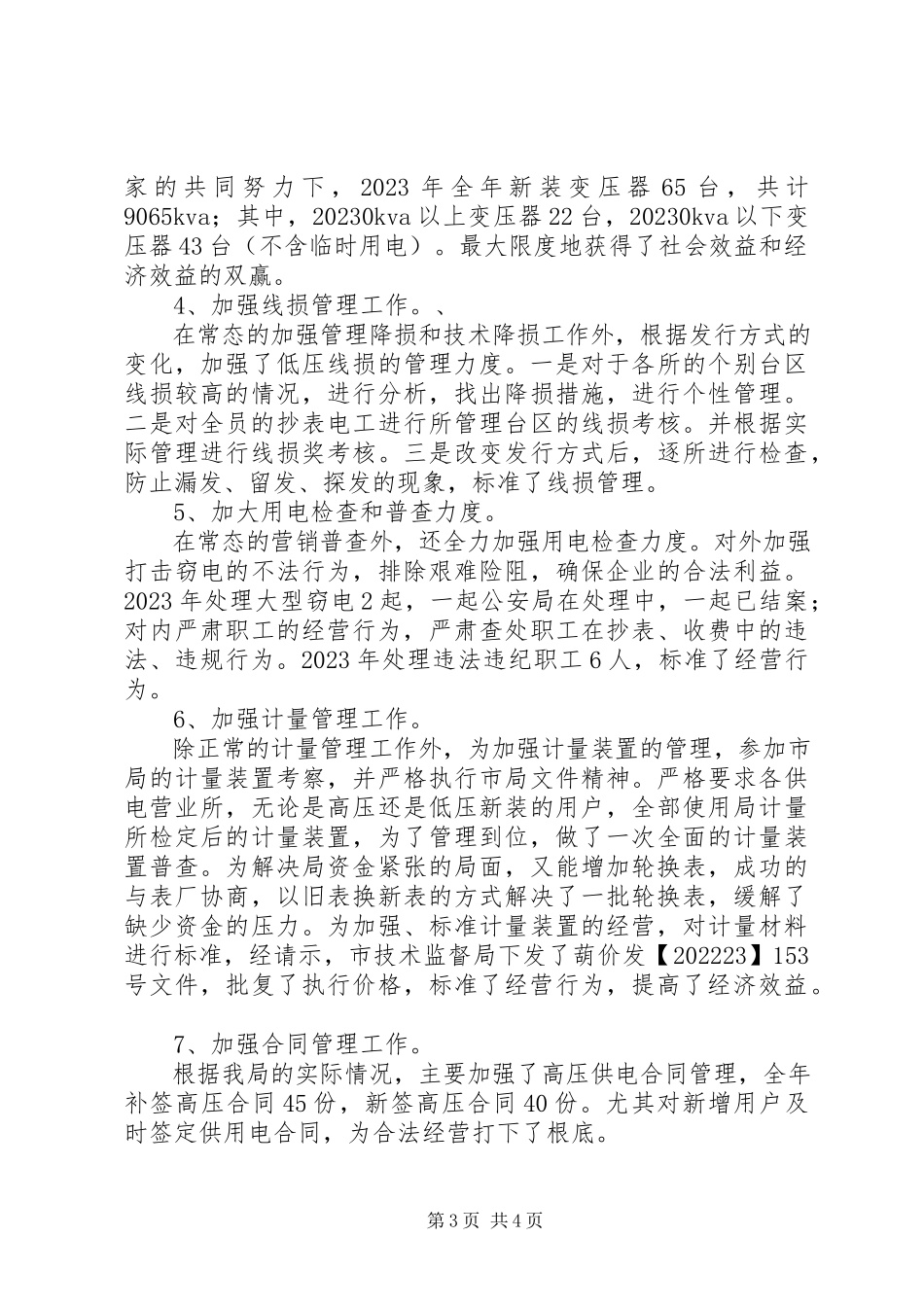 2023年供电副局长述职述廉报告.docx_第3页