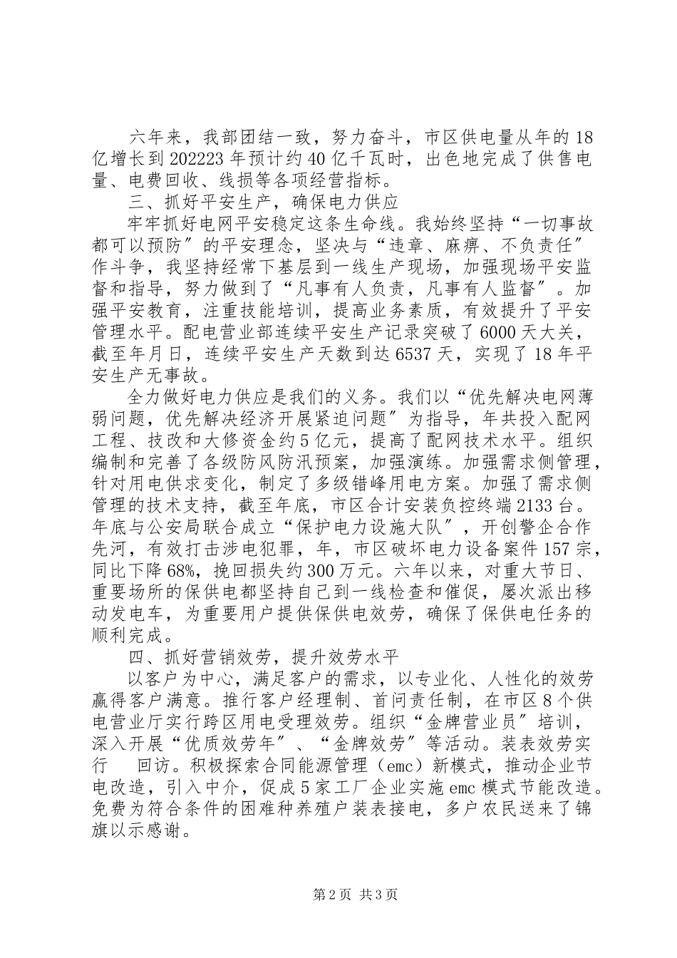 2023年供电局主任个人工作报告提纲.docx_第2页