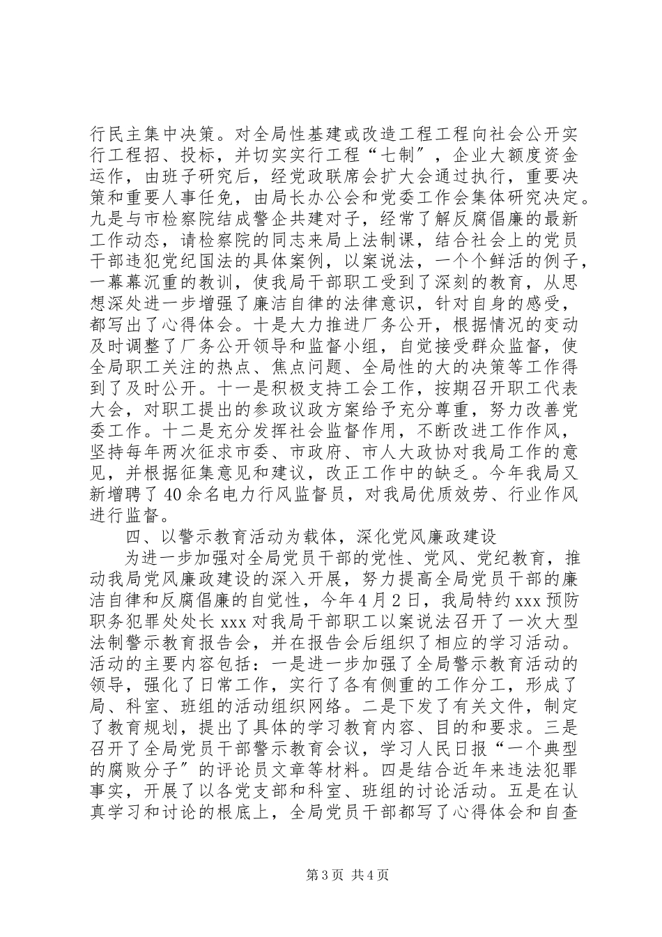 2023年供电局党风廉政建设责任制情况自查报告.docx_第3页