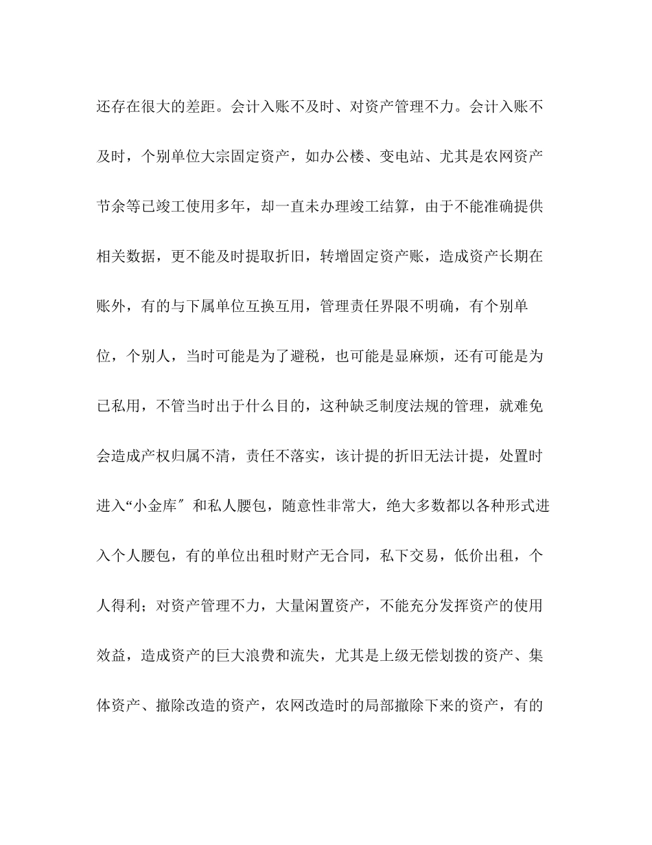 2023年供电局对照党章党规找差距18个是否问题检视分析材料党章党规.docx_第3页