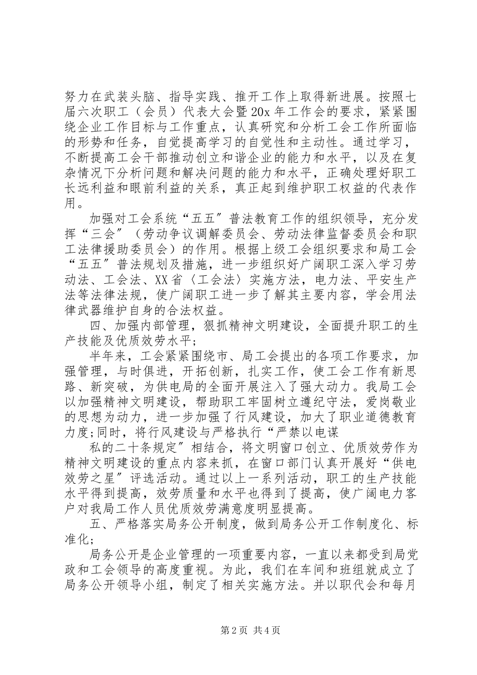 2023年供电局工会年终总结报告.docx_第2页