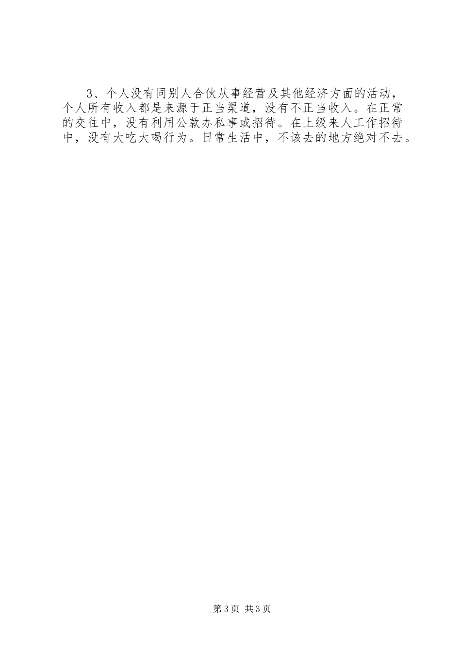 2023年供电所分管纪检和协管监察工作领导个人述职述廉报告.docx_第3页