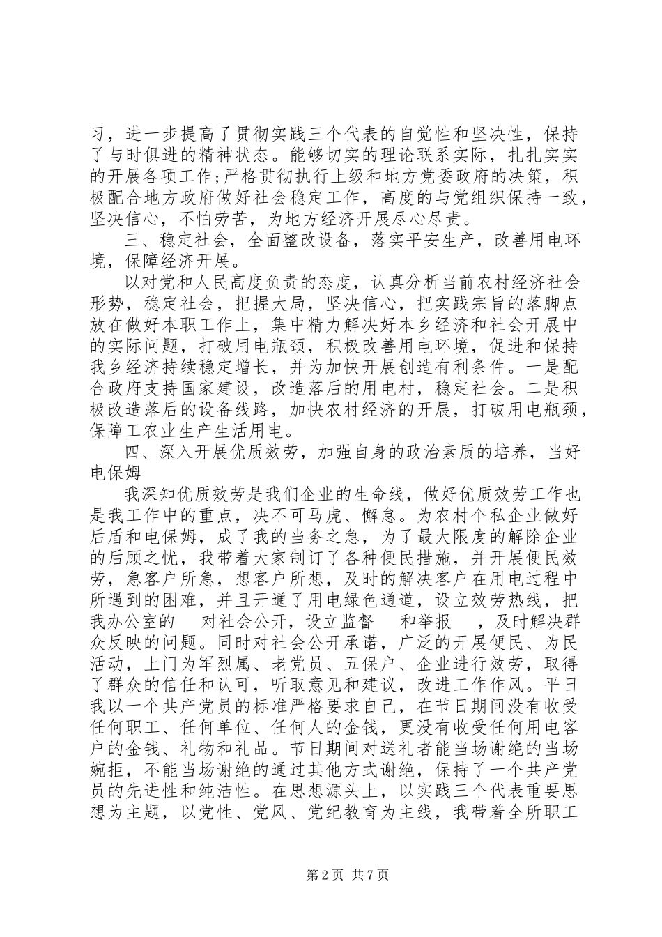 2023年供电所年终述职报告.docx_第2页