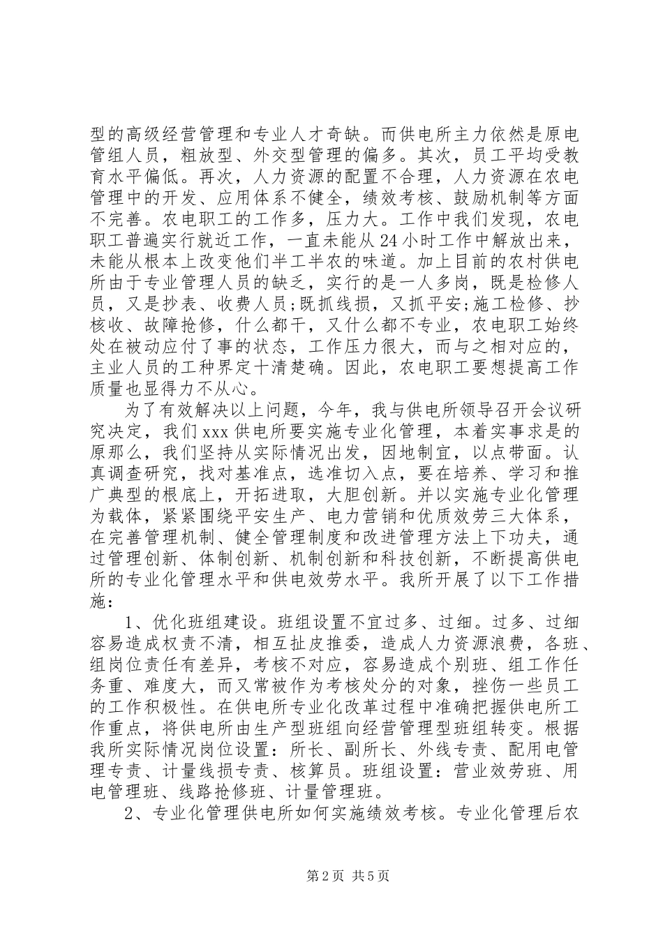 2023年供电所所长个人的述职报告.docx_第2页