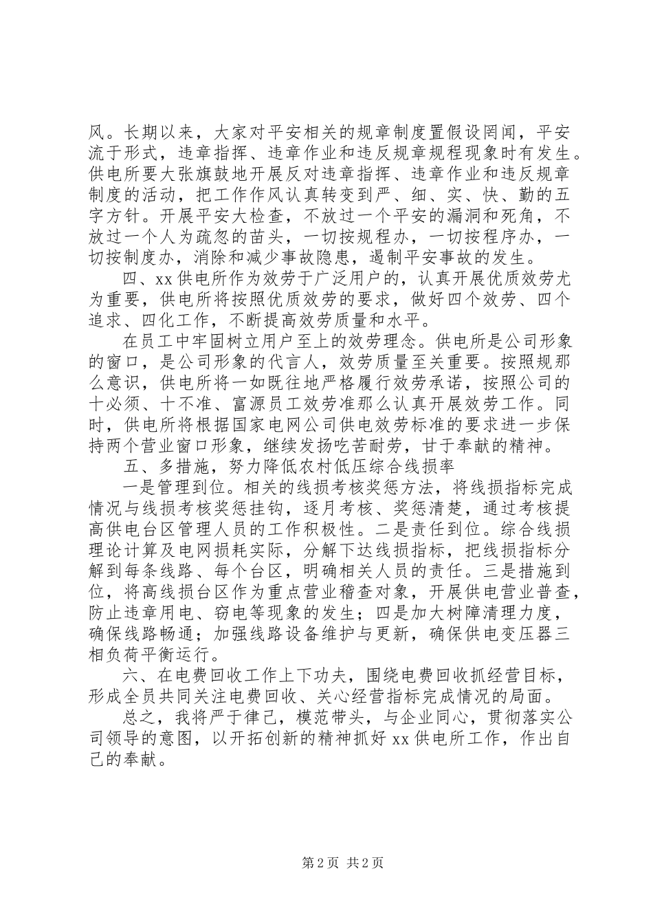 2023年供电所所长工作述职报告.docx_第2页