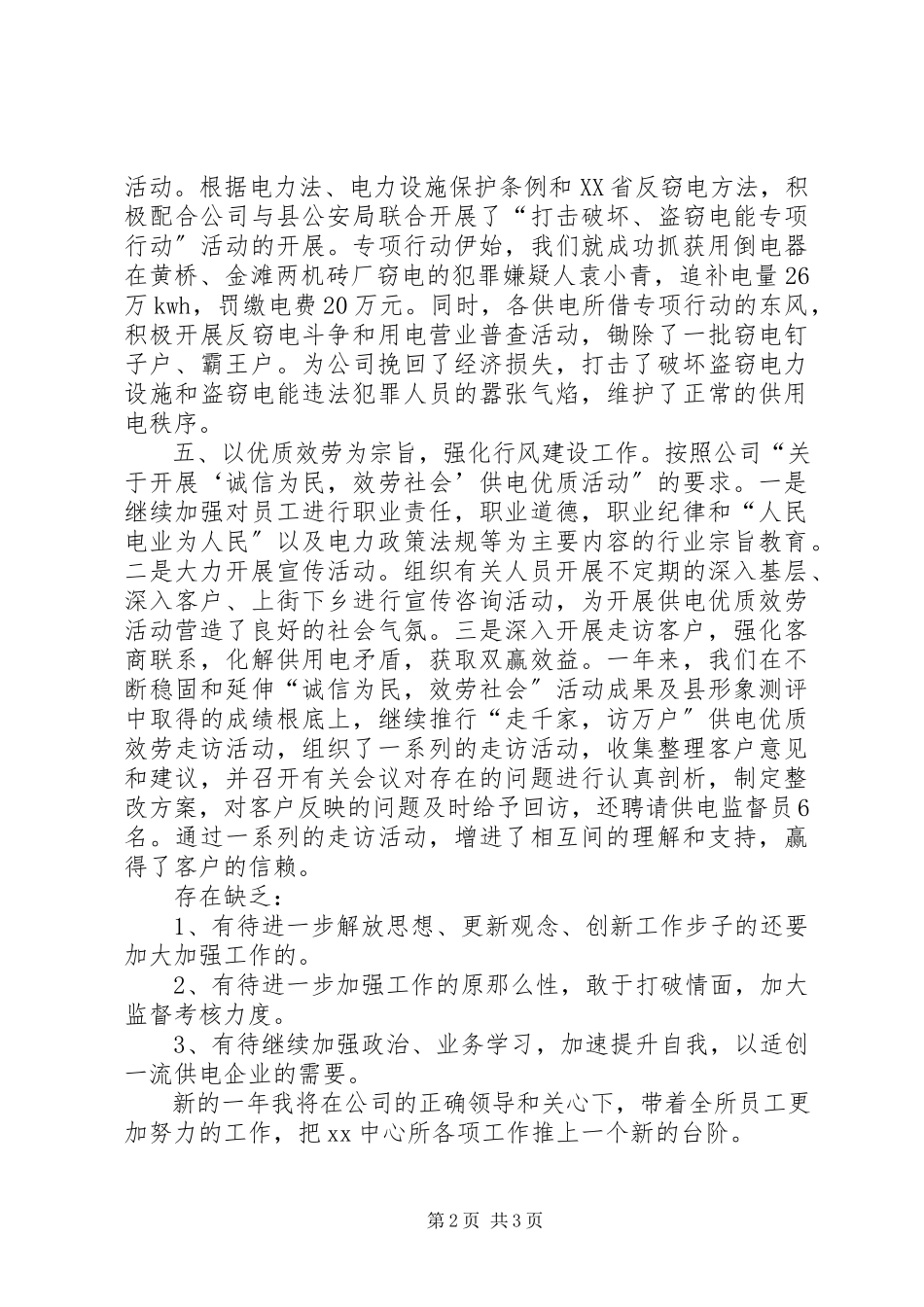 2023年供电所所长年终述职报告2.docx_第2页