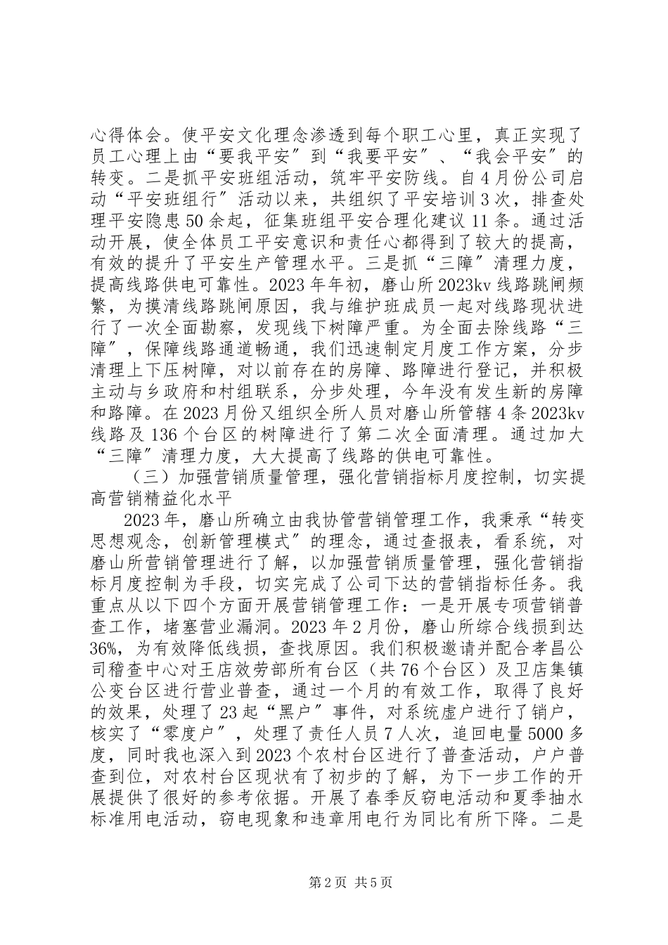 2023年供电所所长挂职锻炼工作报告.docx_第2页