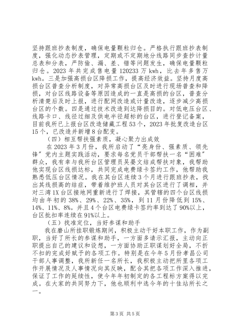 2023年供电所所长挂职锻炼工作报告.docx_第3页