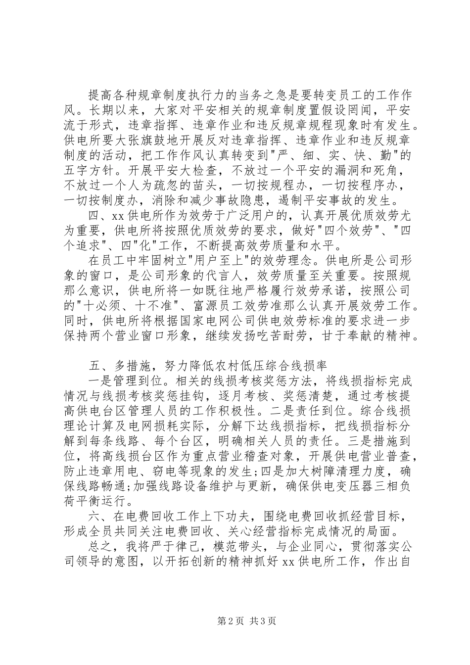 2023年供电所所长述职报告1500字.docx_第2页