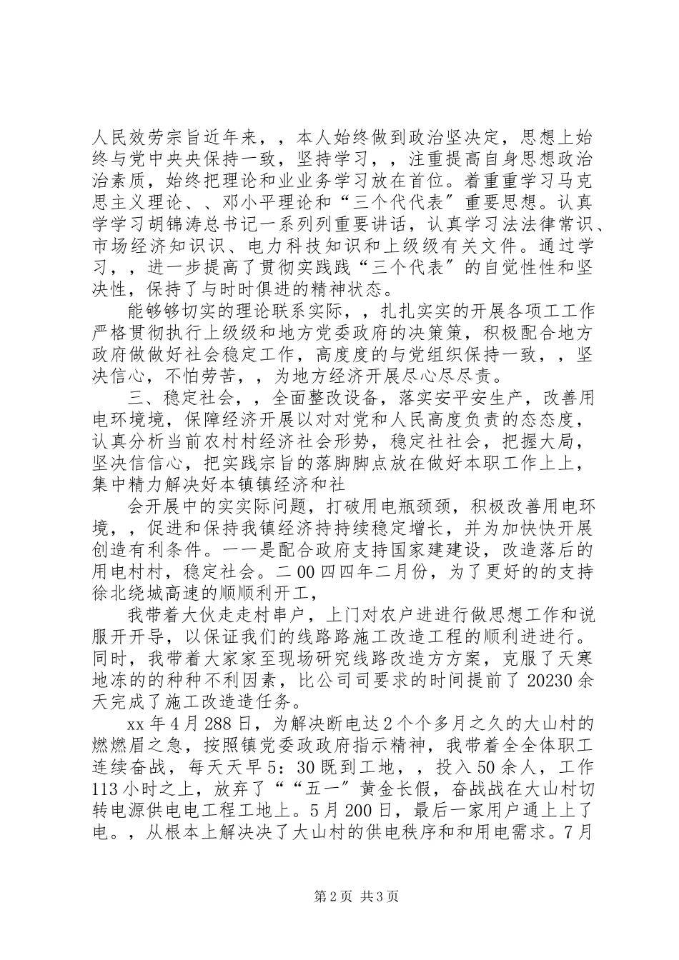 2023年供电所所长述职报告优秀5篇.docx_第2页