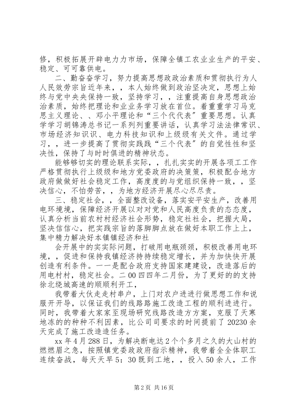 2023年供电所所长述职报告供电所所长述职报告供电所长述职报告.docx_第2页