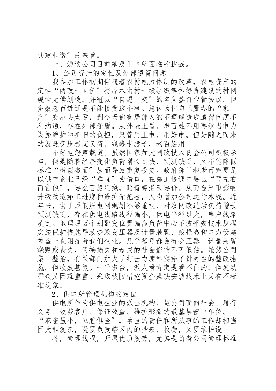2023年供电所调研报告.doc_第2页