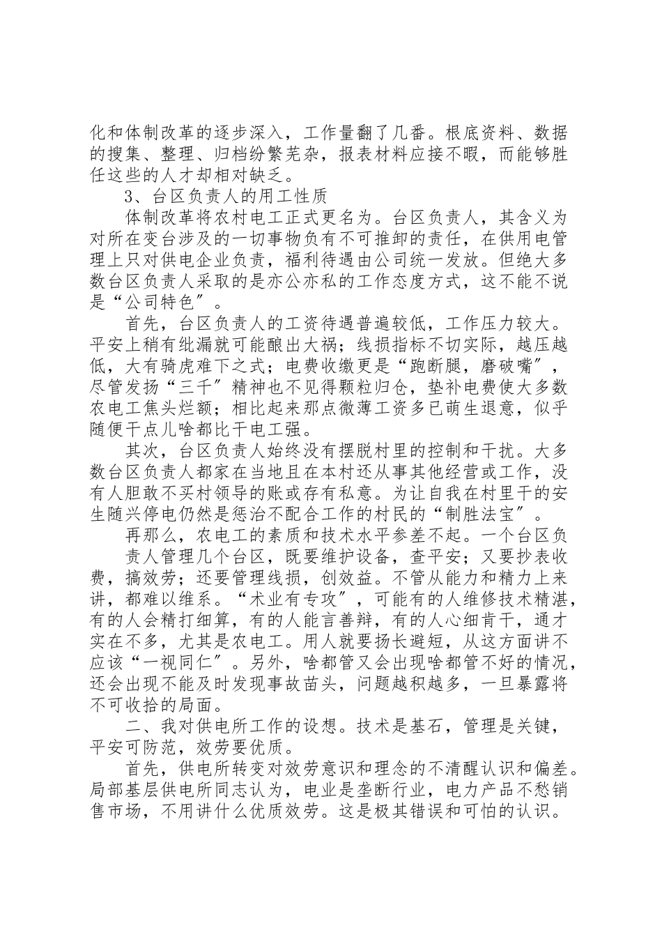 2023年供电所调研报告.doc_第3页