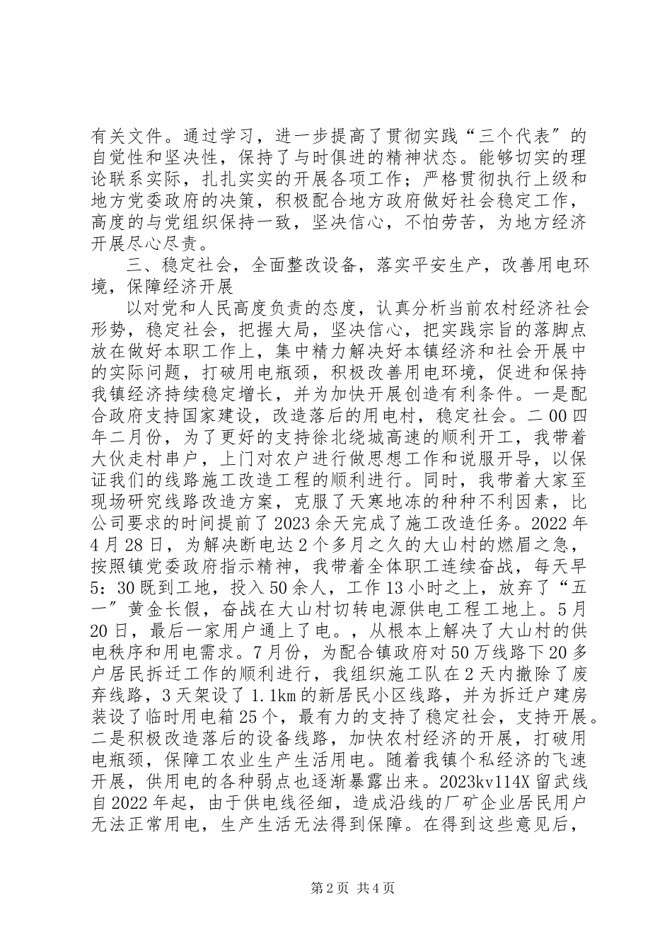 2023年供电所长个人述职报告.docx_第2页