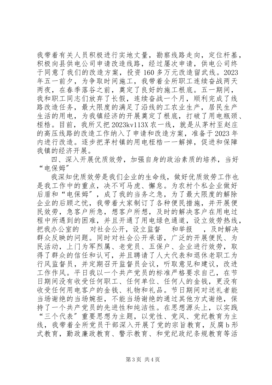 2023年供电所长个人述职报告.docx_第3页