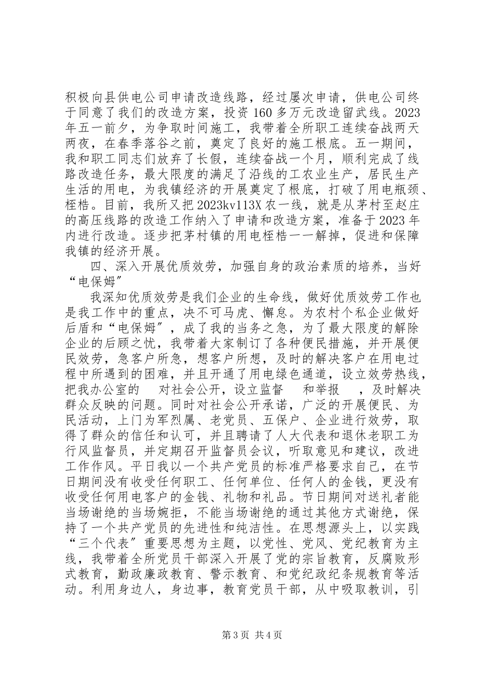 2023年供电所长述职报告.docx_第3页