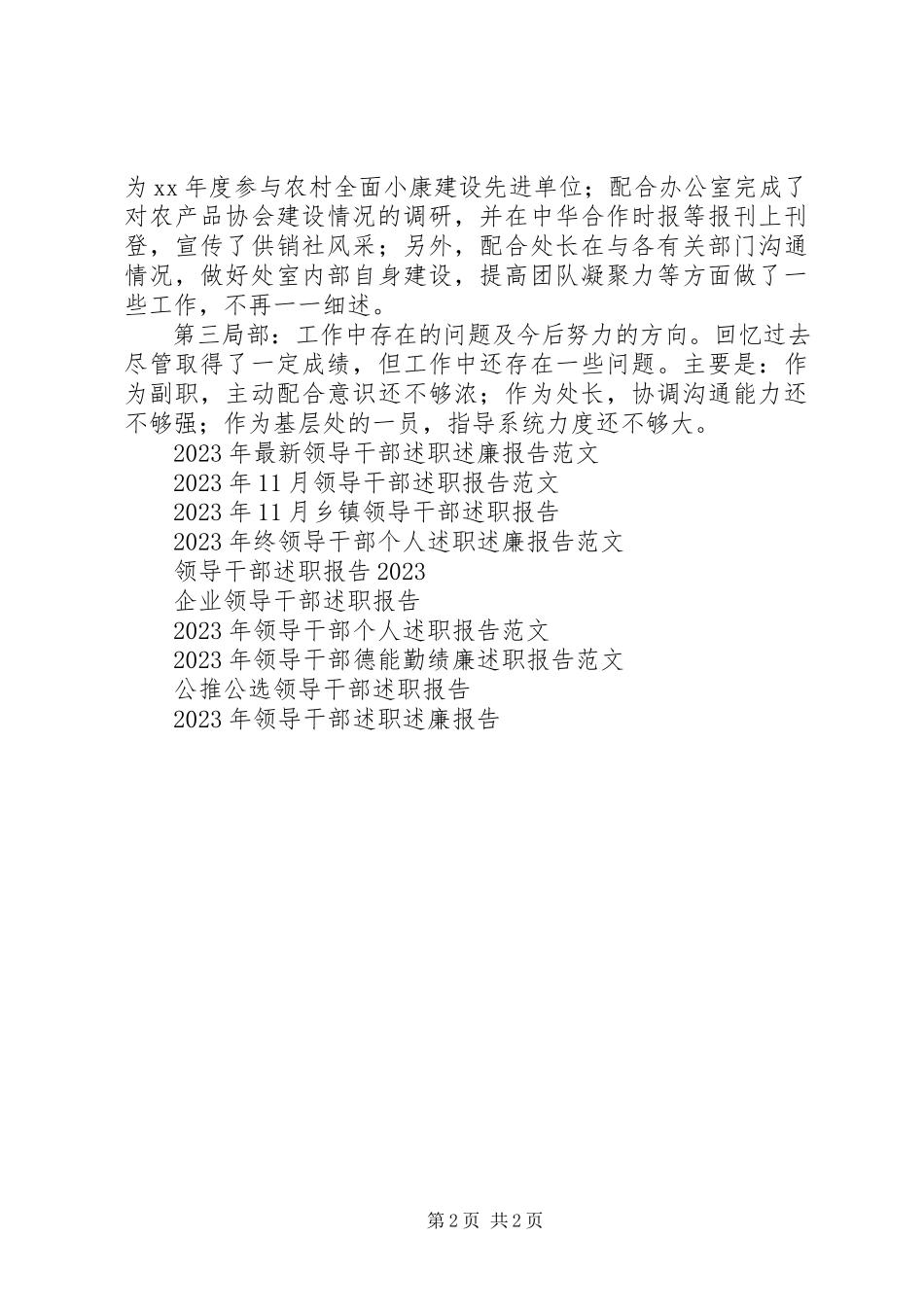 2023年供销事业部领导干部述职报告.docx_第2页