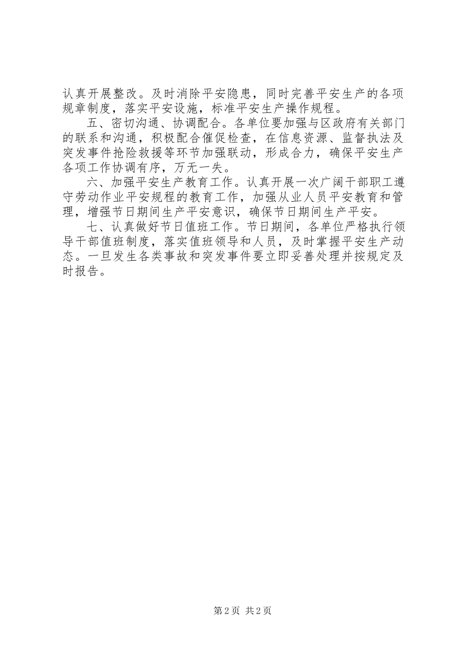 2023年供销合作社安全生产经营工作报告.docx_第2页