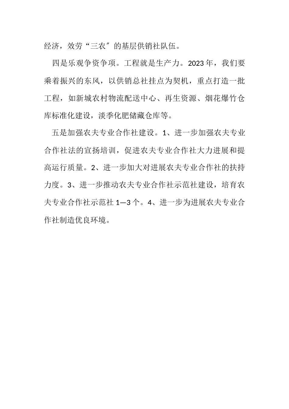 2023年供销社2023活动报告.docx_第3页